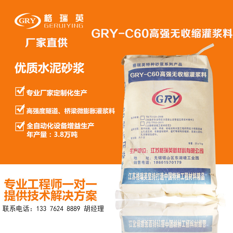 C60高強無收縮灌漿料 C60高強無收縮灌漿料