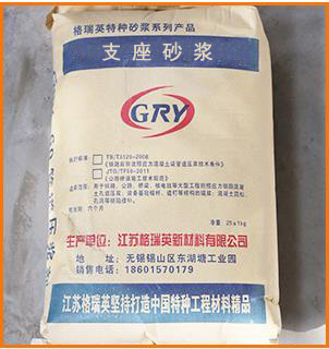 GRY-支座砂漿 GRY-支座砂漿